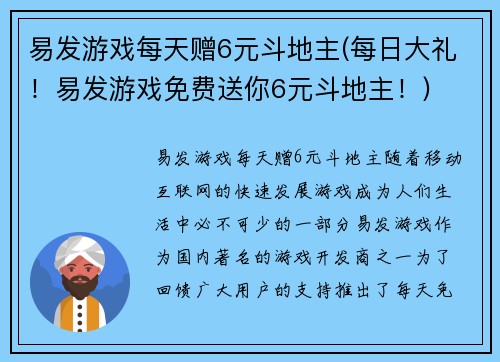 易发游戏每天赠6元斗地主(每日大礼！易发游戏免费送你6元斗地主！)